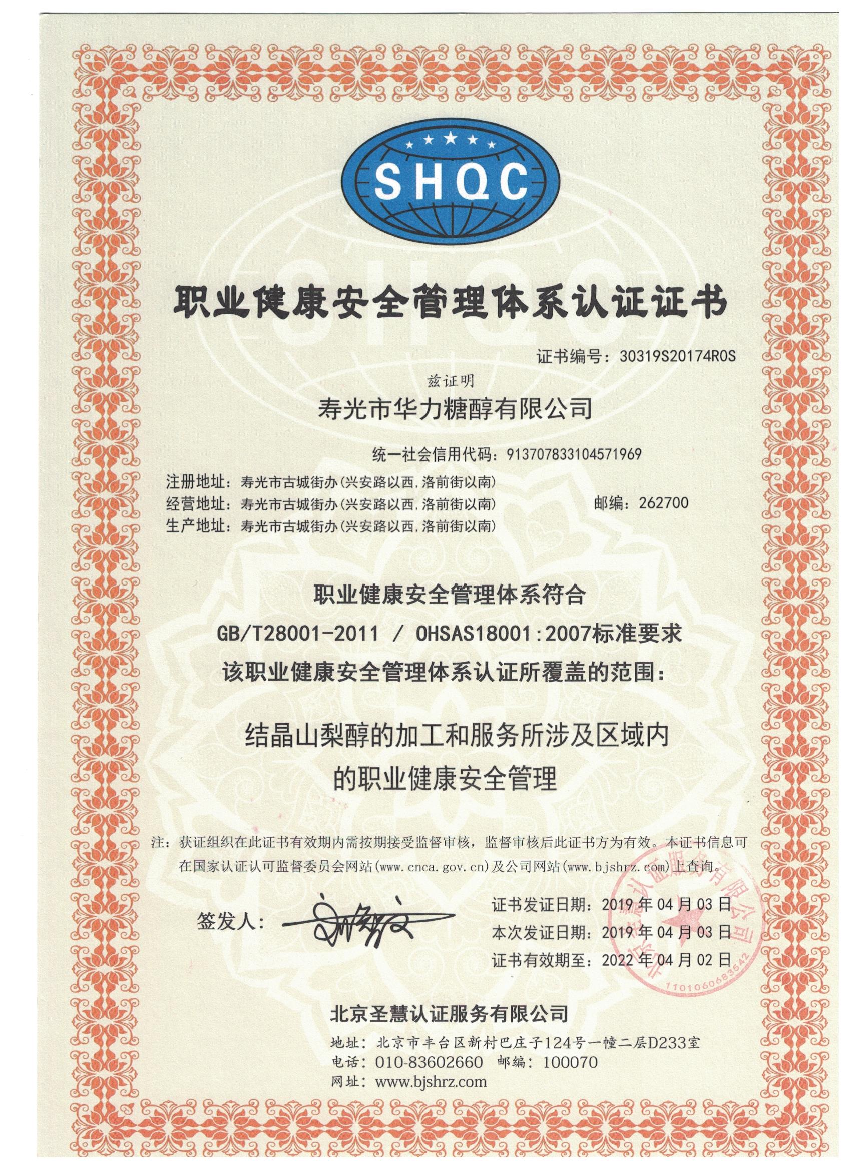 职业健康中文