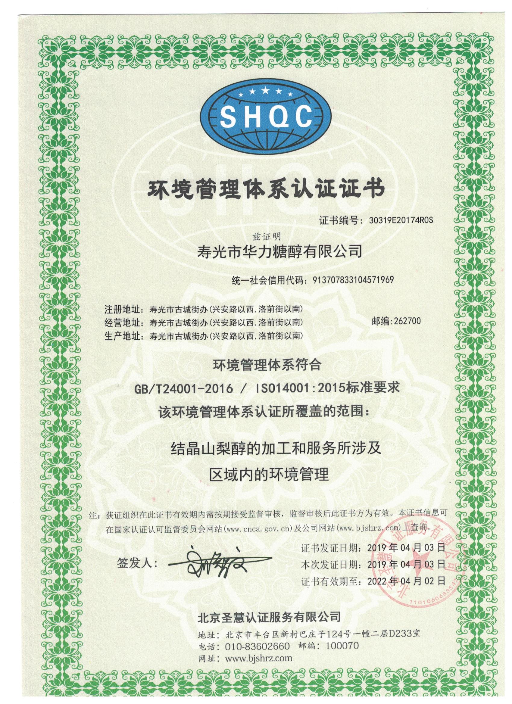 ISO14001中文