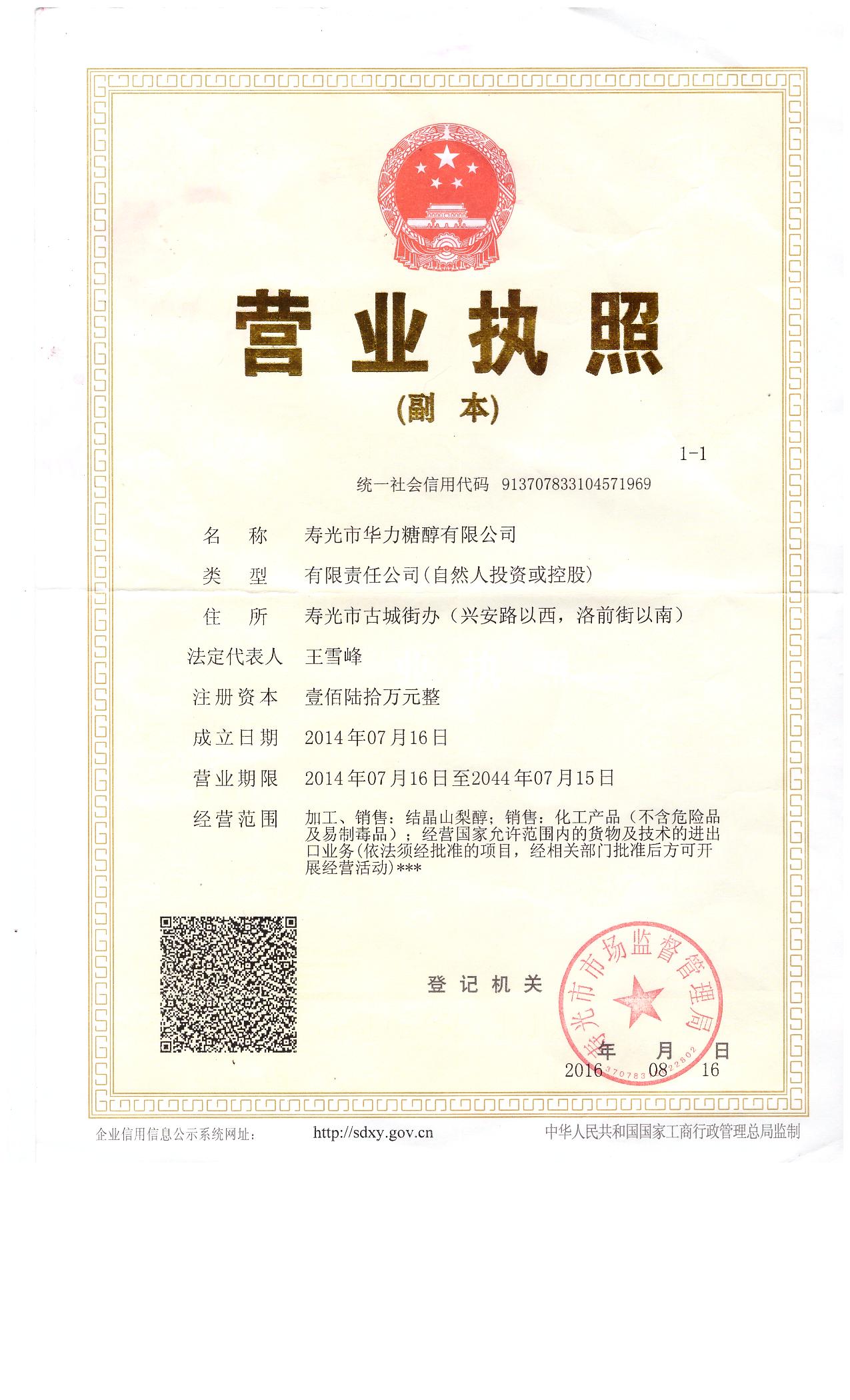 营业执照