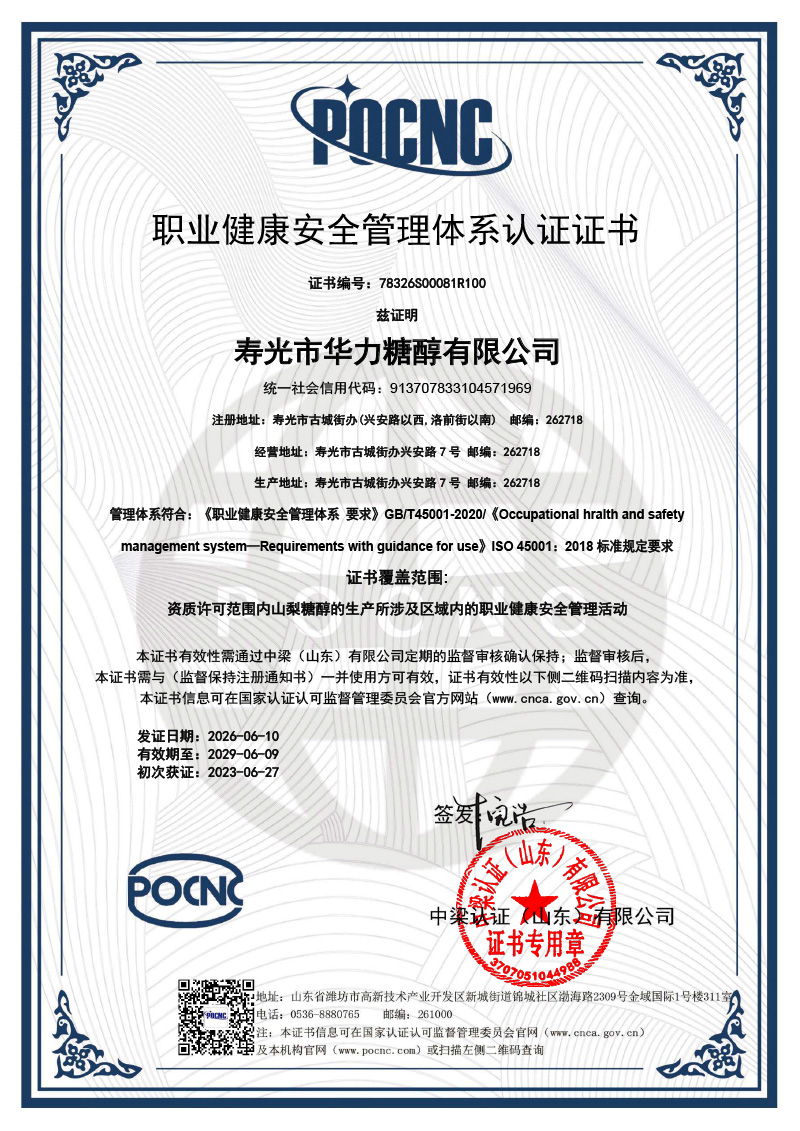 职业健康安全管理体系认证证书