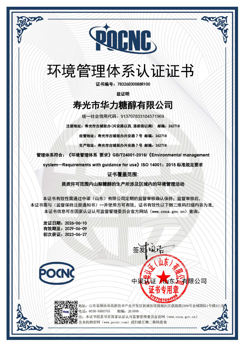 环境管理体系认证证书