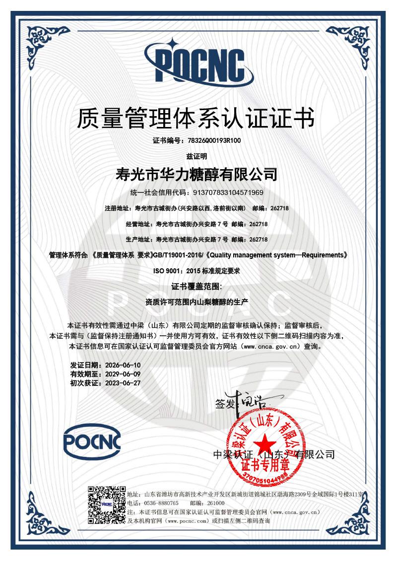 质量管理体系认证证书
